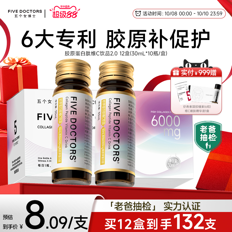五个女博士小分子胶原蛋白肽