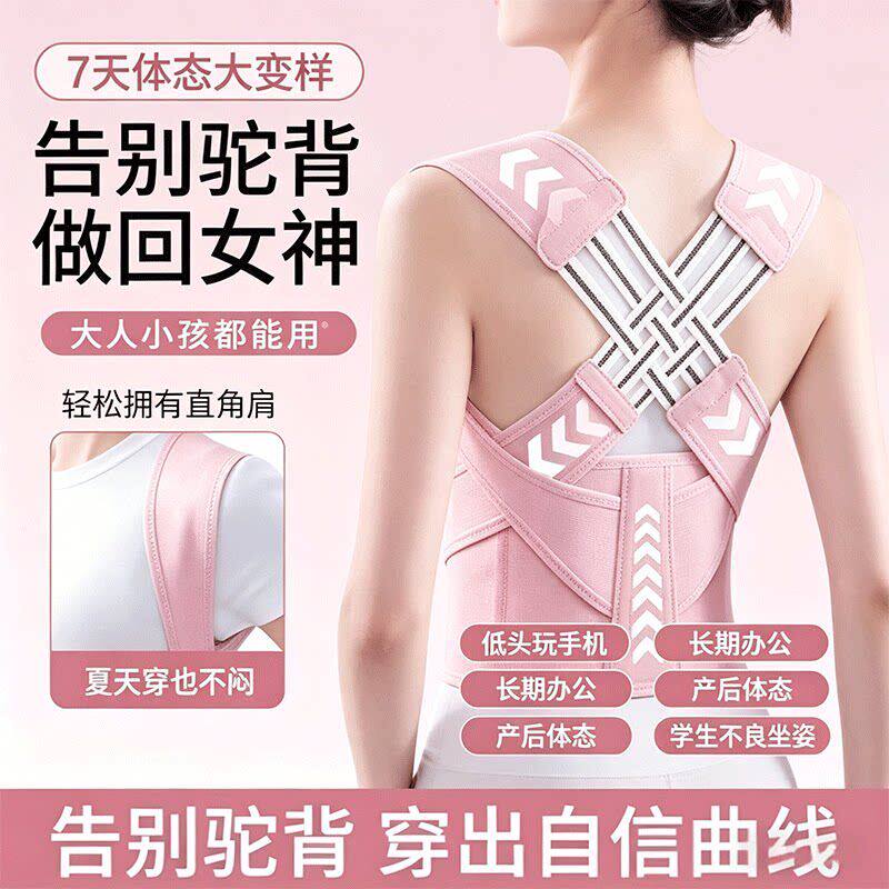 成人驼背矫正带美背神器