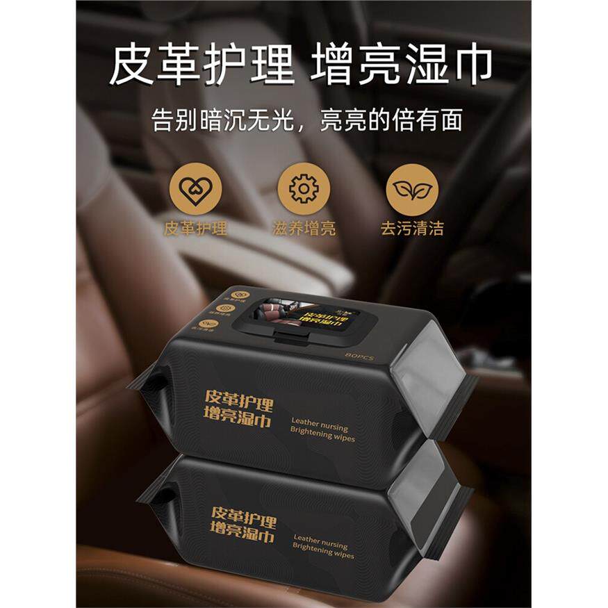 汽车内饰皮革护理清洁湿纸巾擦车
