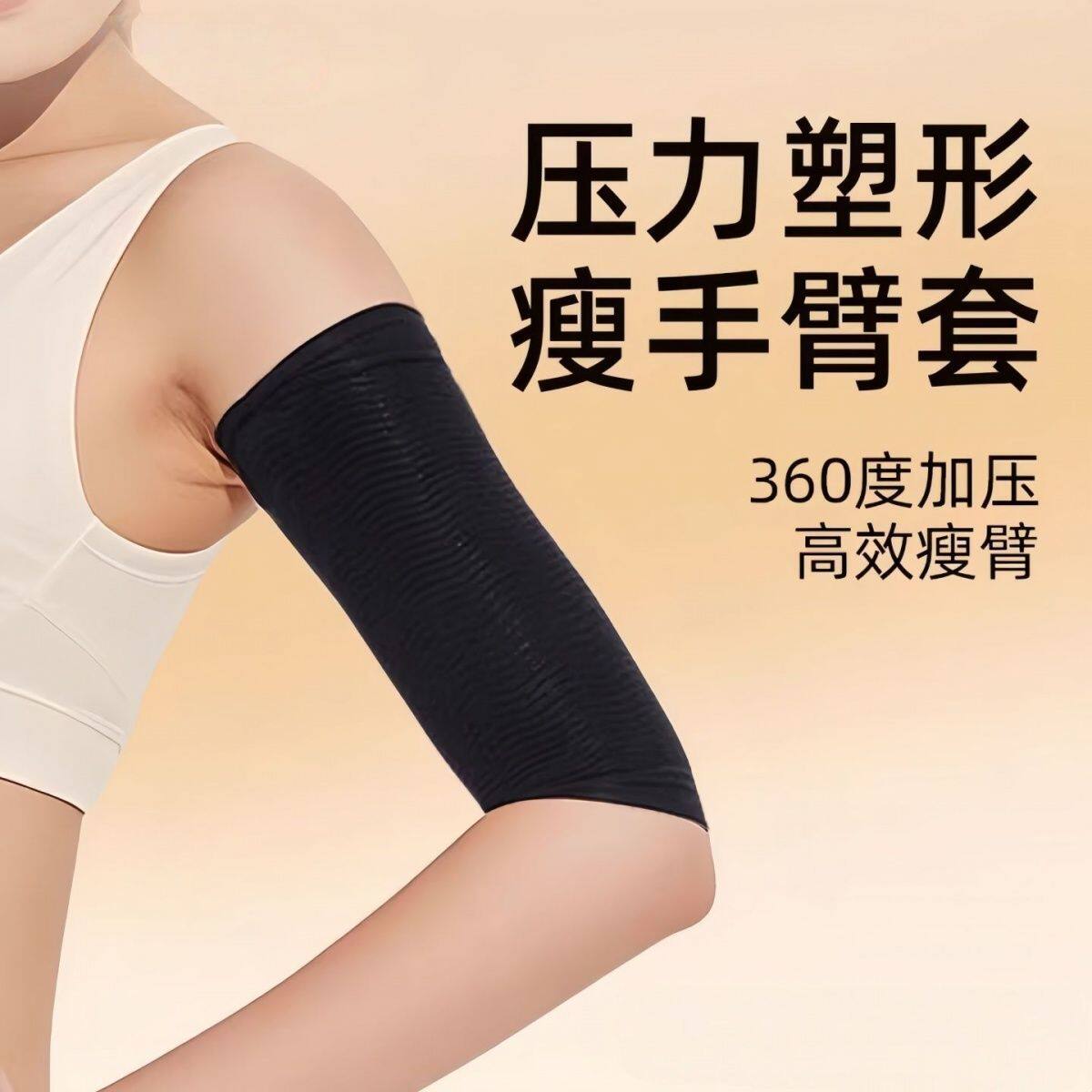 塑形瘦胳膊压力套塑形运动健身