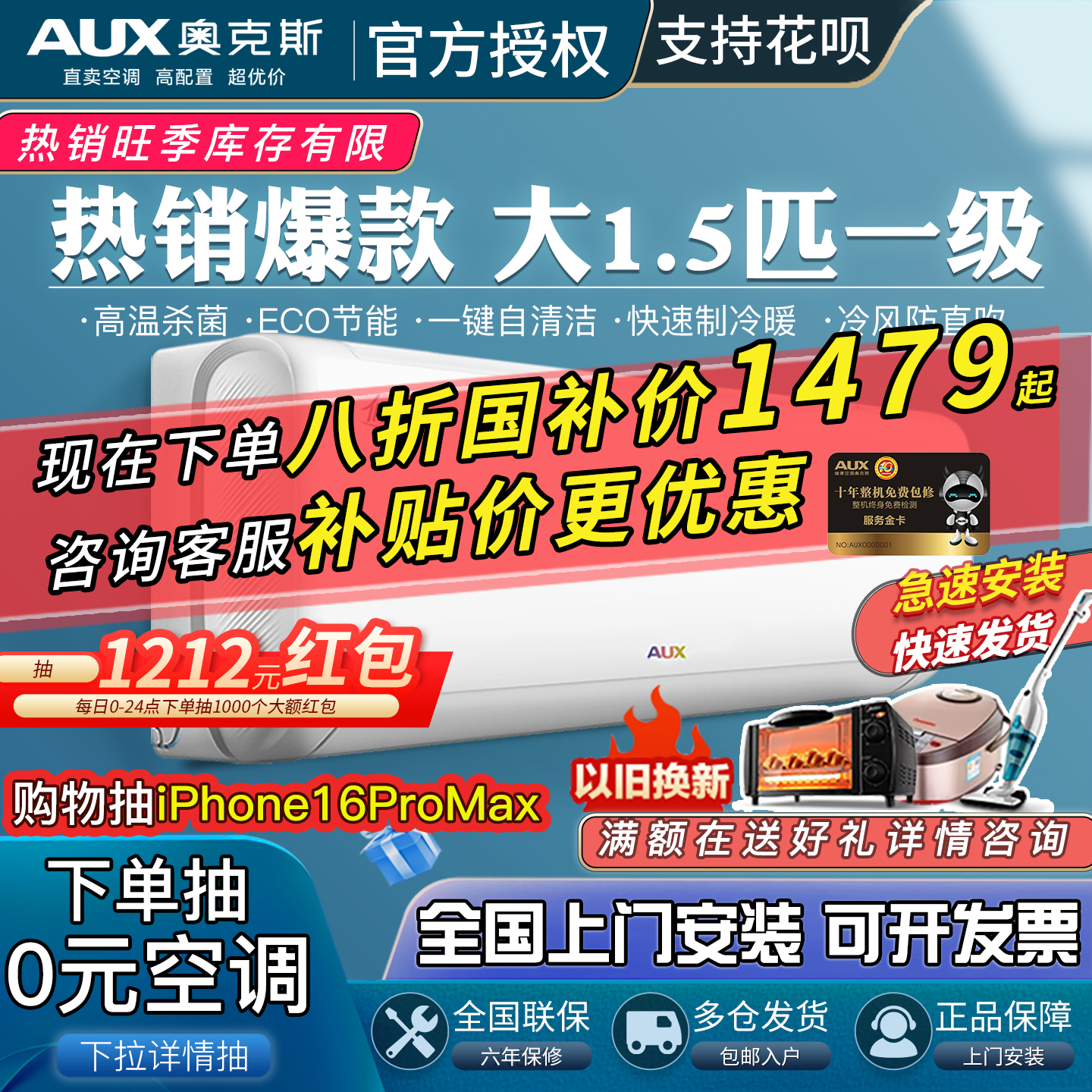 国补奥克斯空调大1.5匹新一级能效变频挂机式冷暖家用1匹卧室正品
