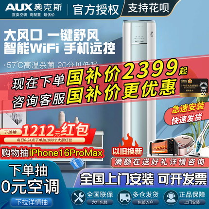 国补奥克斯空调立式大3匹新一级变频客厅大2匹柜机冷暖静家用正品