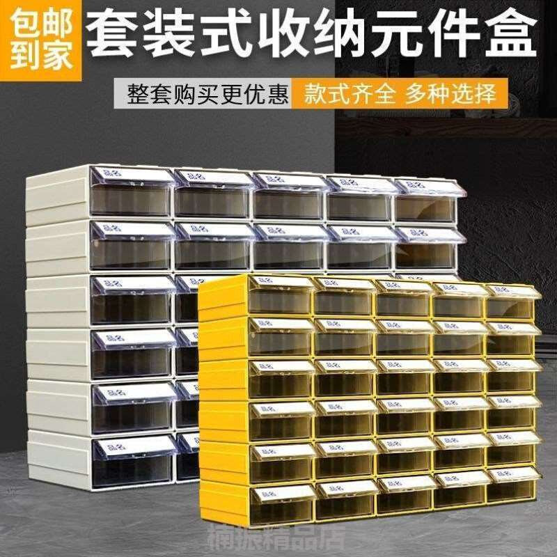 极速零件工具柜分类物料盒塑料盒收纳抽屉式手机配件元件盒小