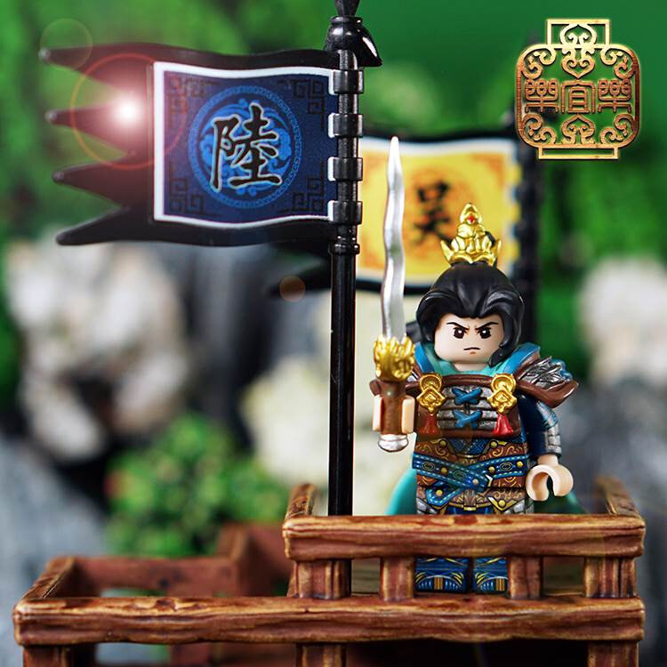 乐宜乐 第三方人仔 三国 东吴 武将 陆逊