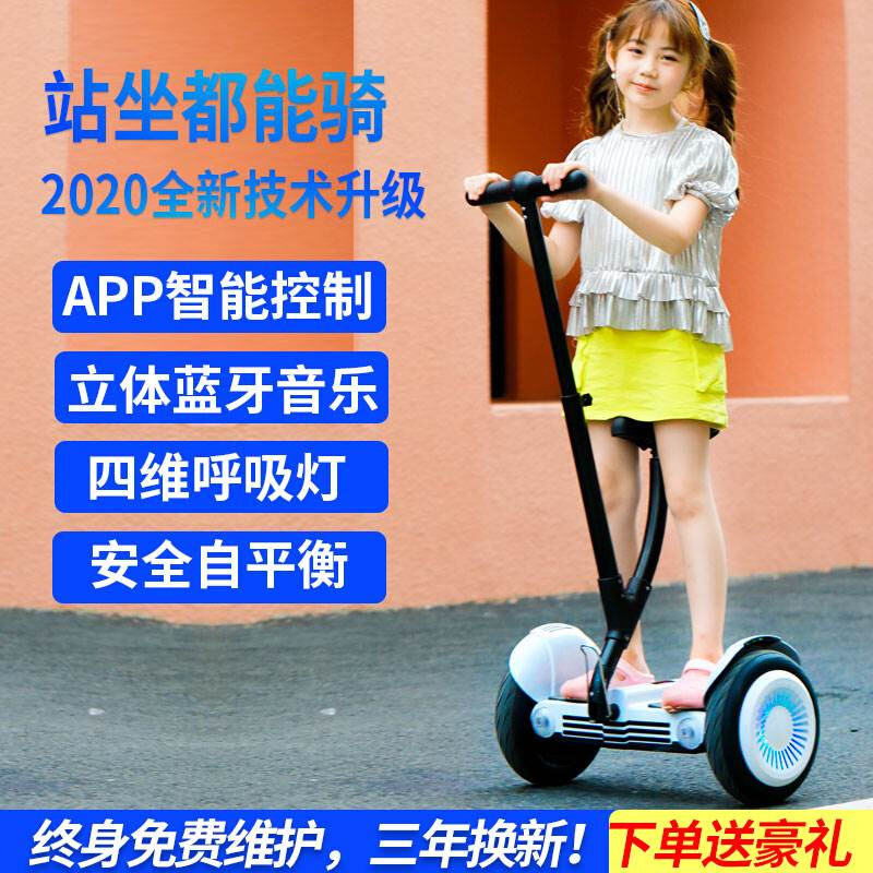 智能高级平衡车成年坐骑带扶杆平行车儿童电动滑板体感车代步学生