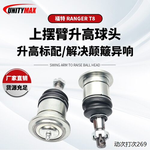 适用于FordRangeT8底盘