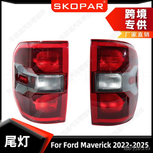 适用福特Maverick20-5