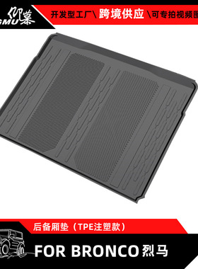 适用福特BRONCO烈马后备箱靠背垫防擦垫后备箱防滑垫后备箱垫FROT