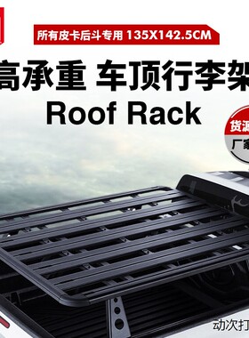 适用于皮卡后斗铝行李架roof rack hilux/DMAX/ranger通用行李框