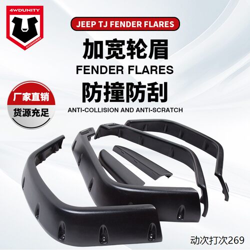 适用于吉普牧马人TJ越野