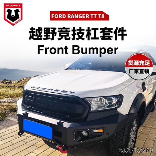适用于FordRangeT7/T8f