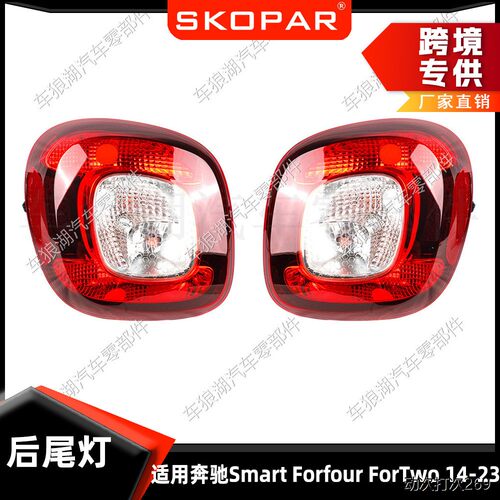 适用奔驰SmartForfour/T