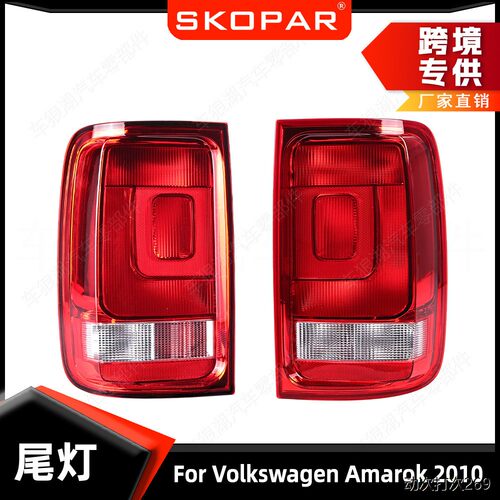 适用大众Amarok201尾灯