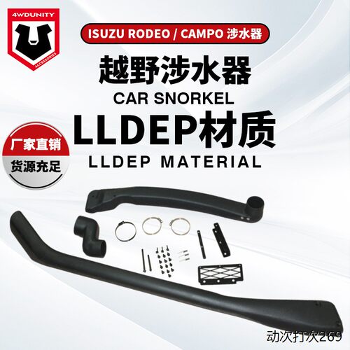 适用于ISUZURODEO五十铃