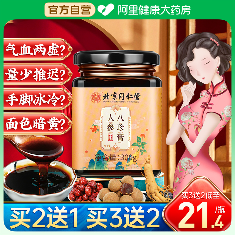 人参八珍膏暖心呵护送妈妈送女友