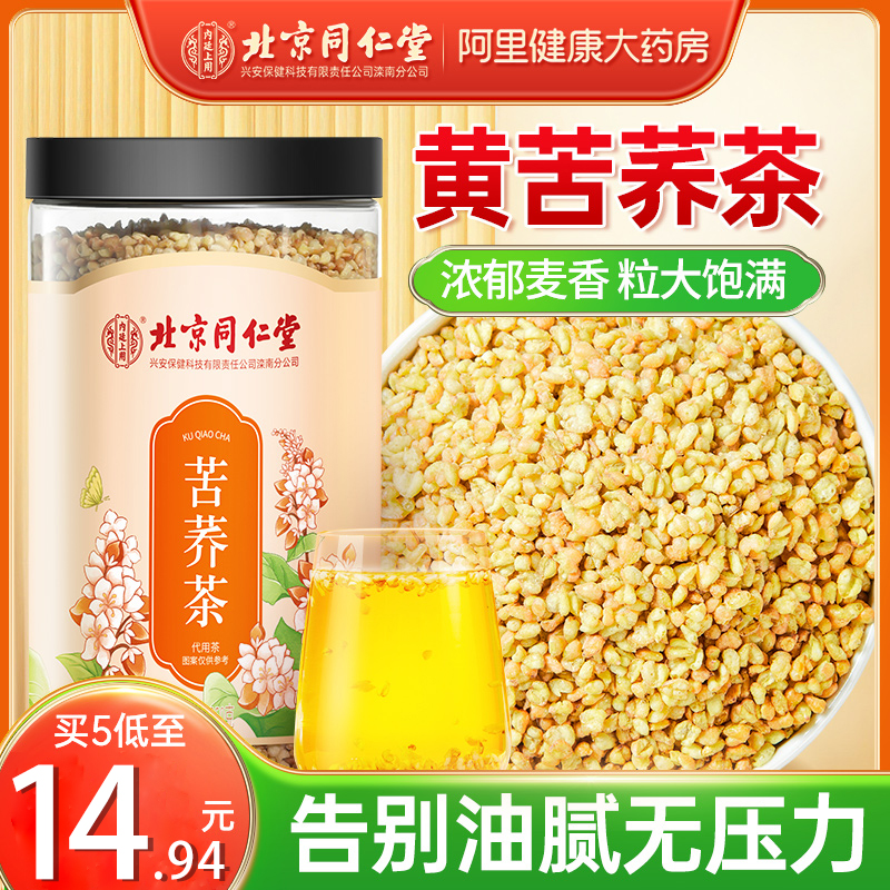 同仁堂黄苦荞茶饭店专用特浓香型