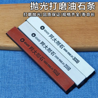 阿大磨刀油石条180 400 800 15 2000 3000磨刀石专业家用厨房工具