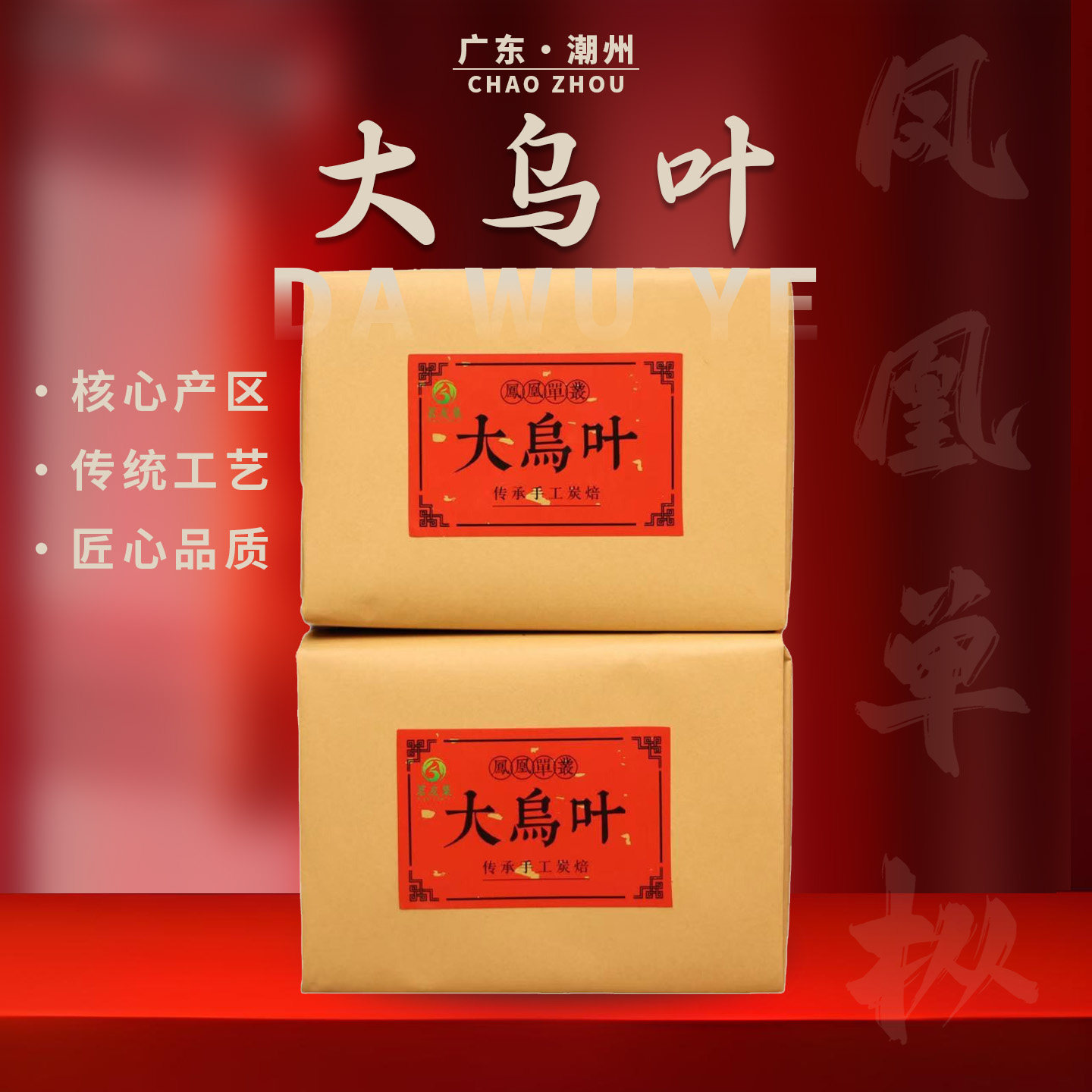 凤凰单丛大乌叶特级乌龙茶包邮