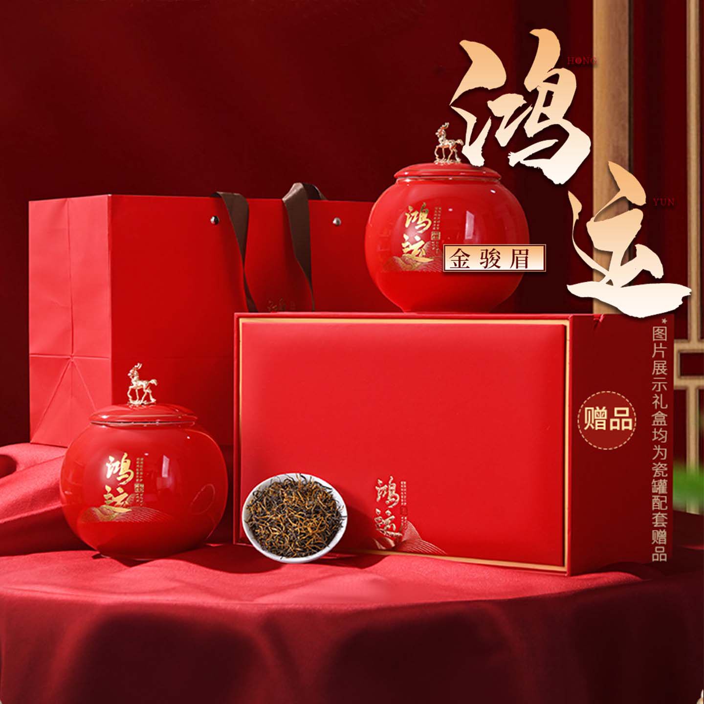 金骏眉茶叶礼盒装武夷山特级红茶新茶鸿运陶瓷罐礼品送长辈包邮