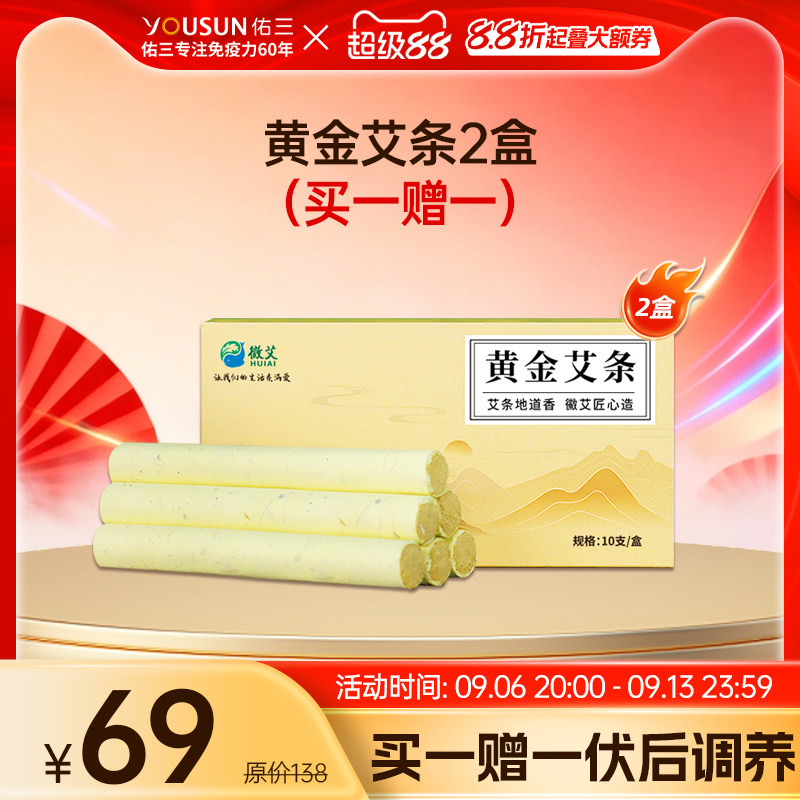 佑三黄金艾条纯艾正品艾草叶艾灸艾灸/艾草/艾条/艾