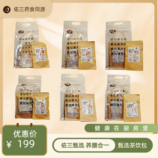 佑三茶饮包双花枣杞饮天麻菊花枸杞茶荷叶山楂茯苓茶薏仁四神汤