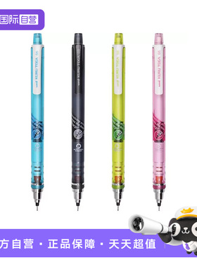 【自营】三菱uni活动铅笔M5-450T高颜值0.5mm高中小学生三年级日常书写专用进口文具自带橡皮不易断芯自动笔