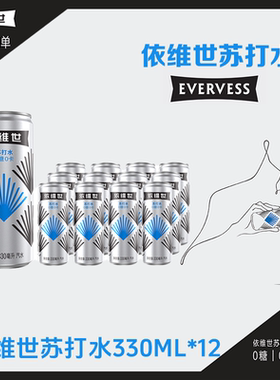 Pepsi百事可乐依维世苏打气泡水330ml*12整箱气泡0糖0卡0脂更带感