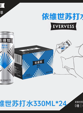 百事可乐依维世苏打气泡水330*24