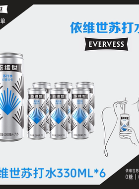 Pepsi百事可乐依维世苏打气泡水330ml*6整箱气泡0糖0卡0脂更带感