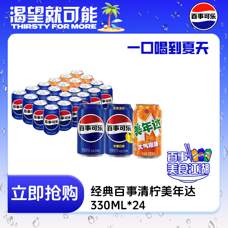 百事可乐清柠美年达橙味混合装