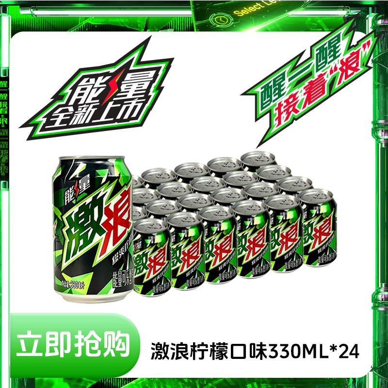 百事可乐激浪柠檬味汽水