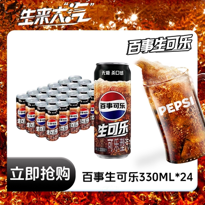 百事生可乐整箱330ml*24罐装无糖碳酸饮料国产生可乐无糖0卡汽水