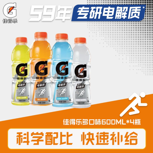 百事可乐佳得乐600ml*4瓶