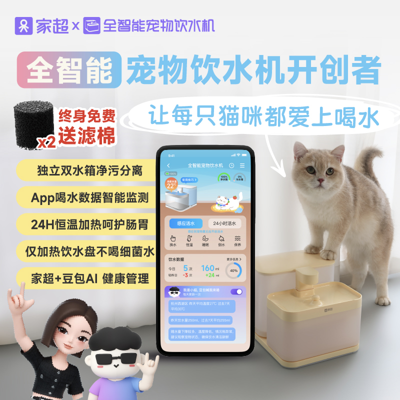 家超净饮机宠物智能饮水机自动感应过滤猫狗无线加热智能喂水器