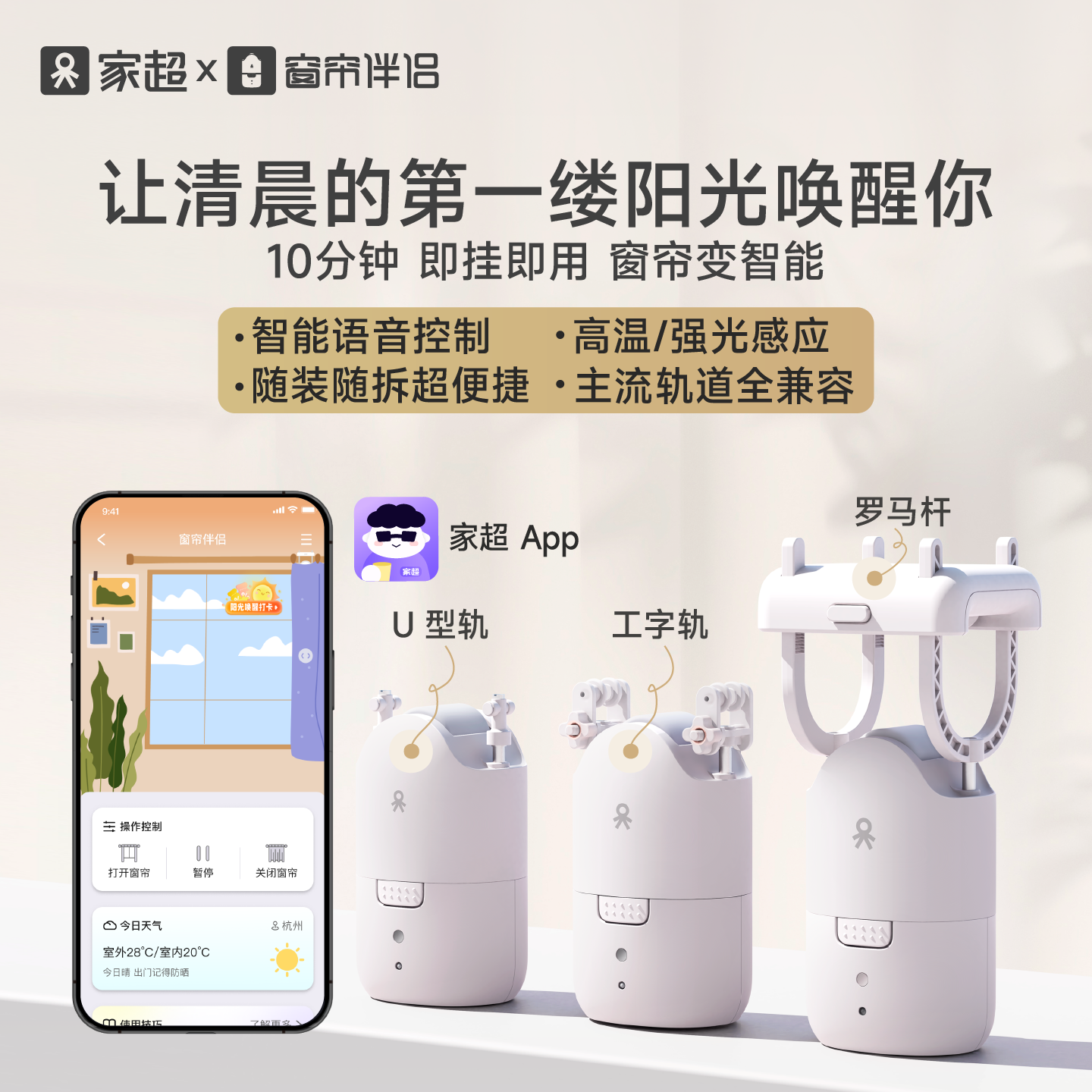 家超电动窗帘智能家居免打孔安装