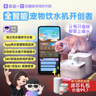 家超宠物智能净饮机自动感应过滤猫狗喝水无线加热饮水智能喂水器