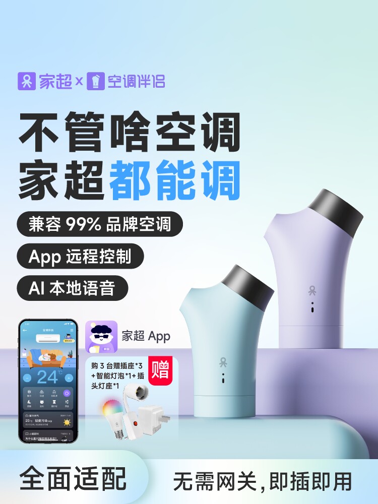 Jiachao air conditioning companion пульт дистанционного управления голосовой переключатель WiFi розетка центральная панель управления кондиционером умный дом Изображение 1