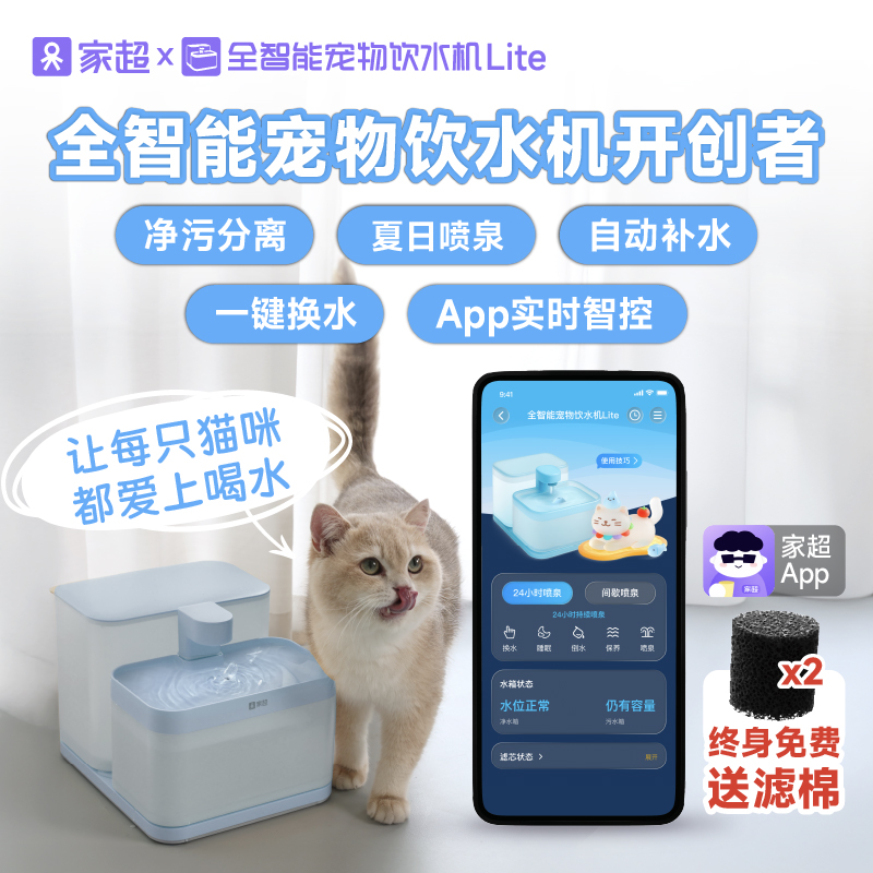 家超宠物饮水机夏日喷泉无线过滤