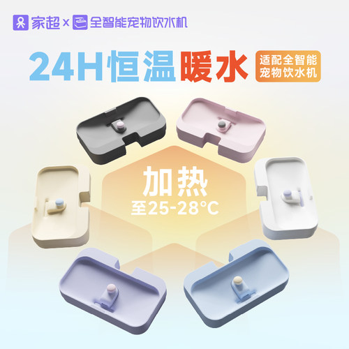 家超净饮机第二代宠物智能饮水机水盘