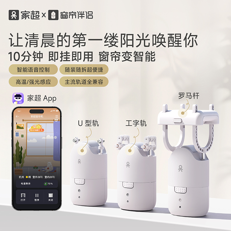 家超窗帘伴侣罗马杆电动开窗帘神器智能家居语音轨道免打孔安装