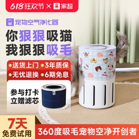 家超空氣凈化器吸附貓毛祛味防敏