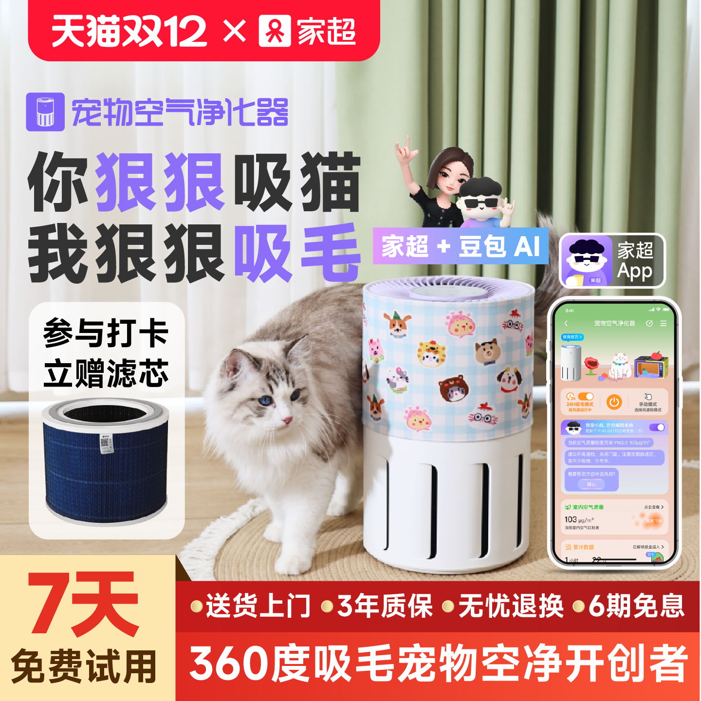 家超空气净化器第二代家用祛异味除臭猫用宠物空气净化器吸猫毛