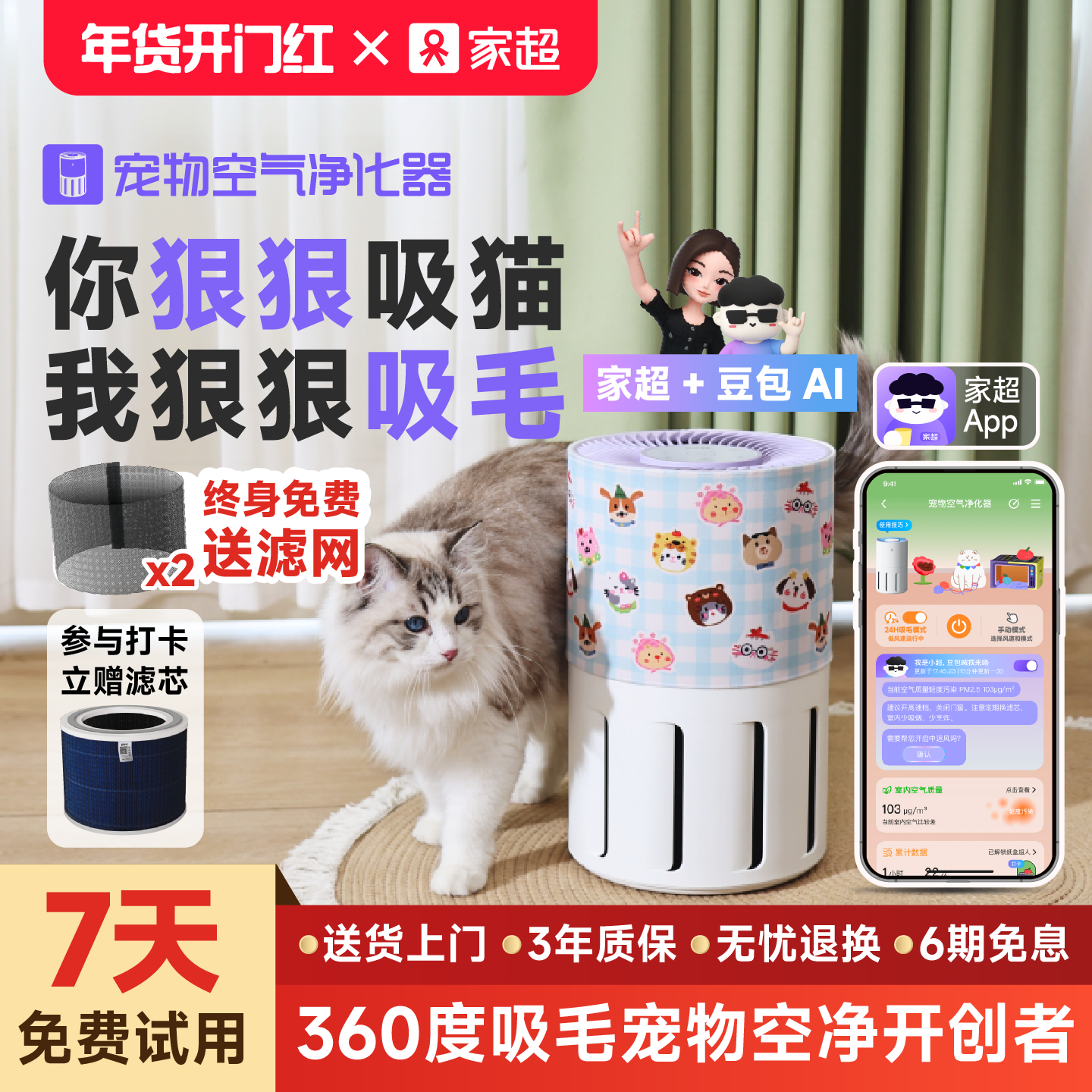 家超空气净化器家用消除异味第二代宠物空气伴侣吸猫毛专用净化器