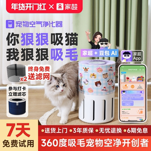 家超空气净化器家用消除异味第二代宠物空气伴侣吸猫毛专用净化器