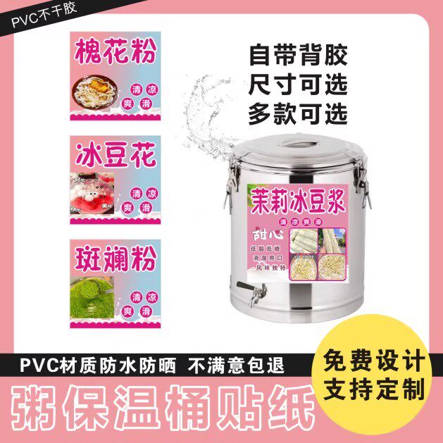 茉莉冰豆浆广告贴西瓜椰椰冰斑斓粉凉虾冰粉槐花粉保温桶海报画LH