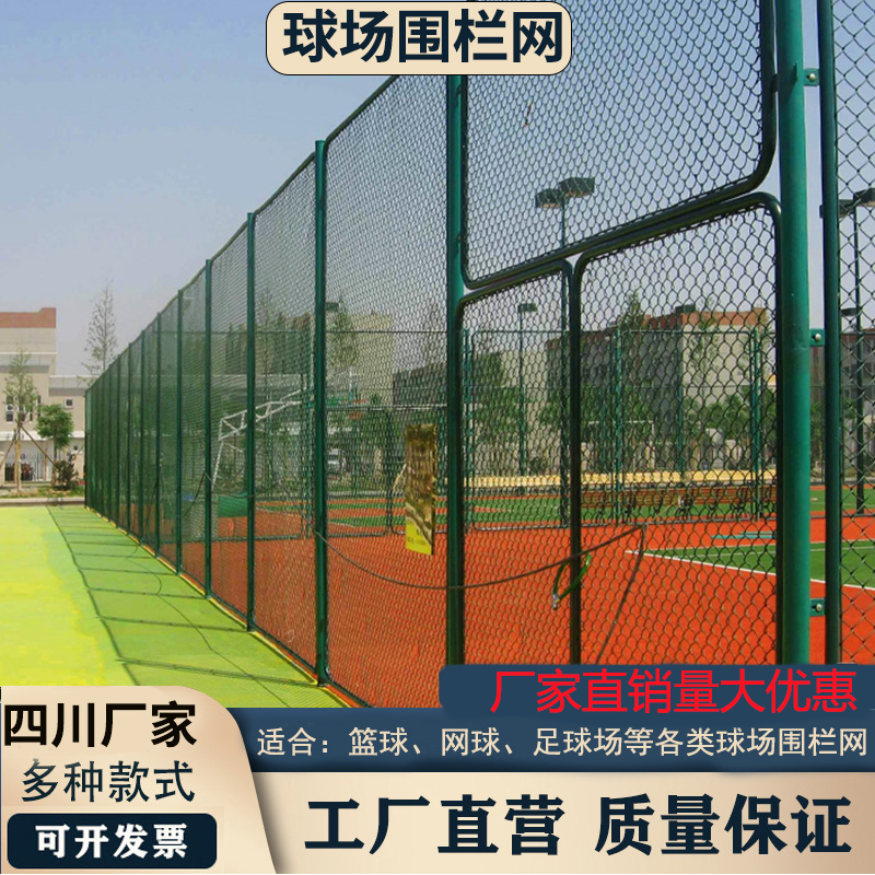 四川球场围栏网体育场网球场