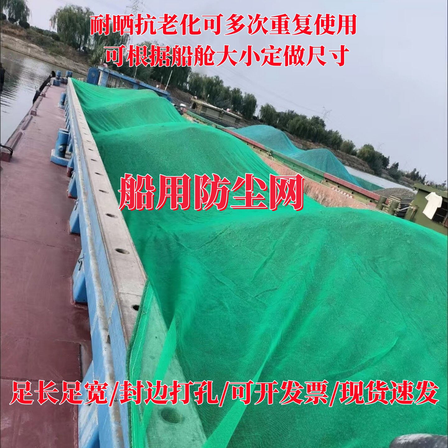 船用防尘网耐晒抗老化覆盖网图片