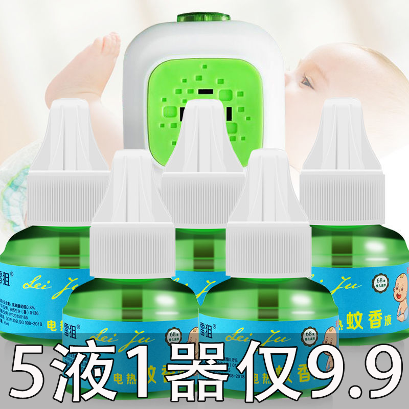 雷狙电热蚊香液体家用插电式驱蚊器灭蚊水非无味婴儿孕妇补充套装