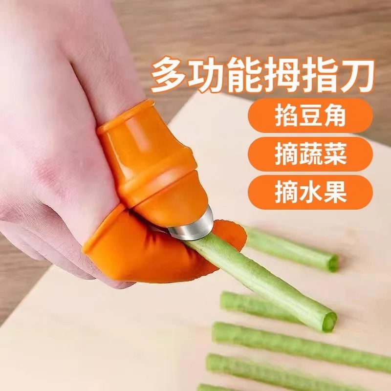 摘花椒神器摘菜专用掐尖拇指刀铁指刀指甲手套手指头掐菜择菜剥豆