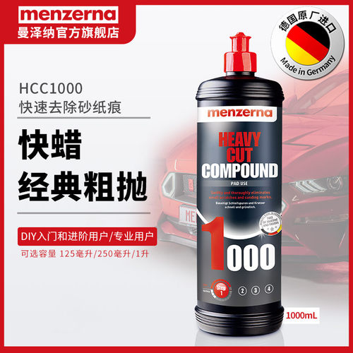 德国menzerna快蜡研磨剂HCC1000